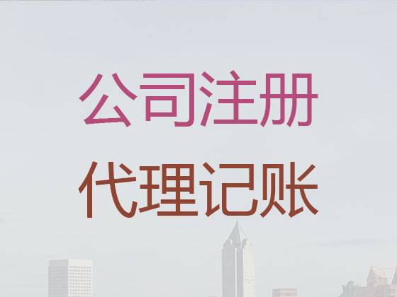 厦门代理记账公司-代记账公司电话